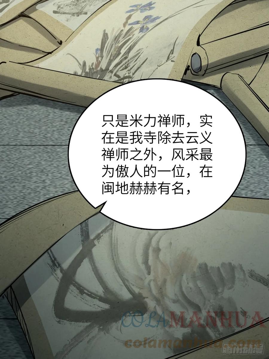 从姑获鸟开始 197 行走米力 第19页