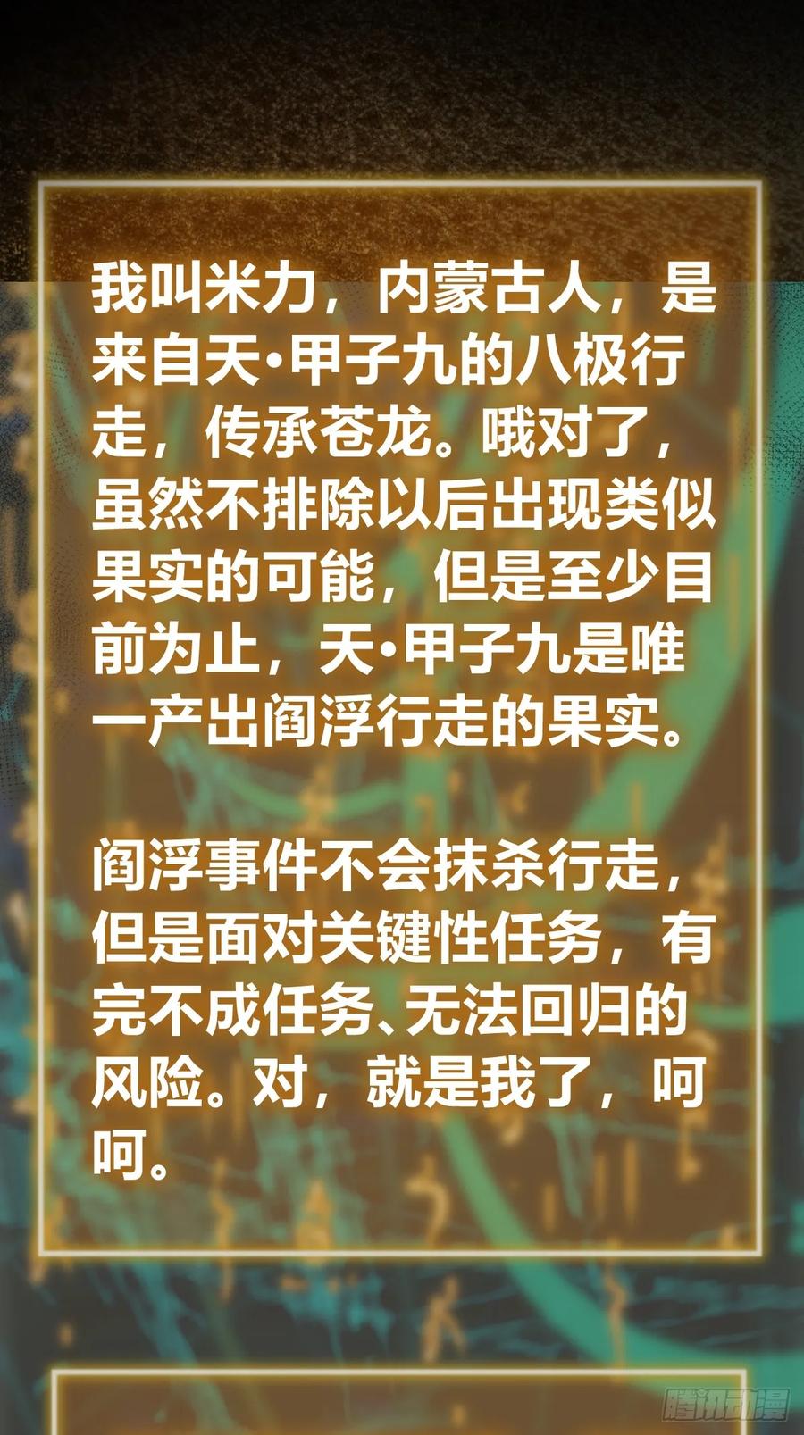 从姑获鸟开始 197 行走米力 第30页