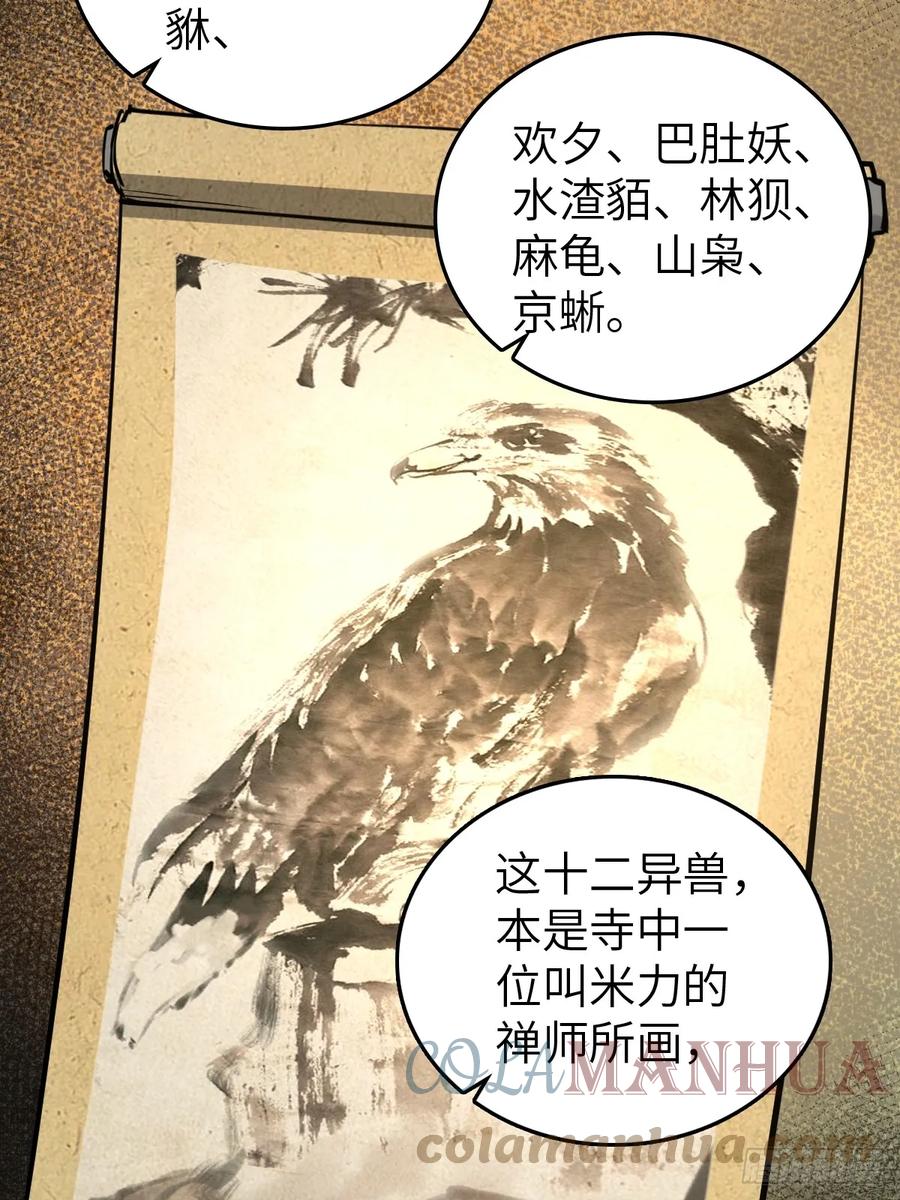 从姑获鸟开始 197 行走米力 第16页