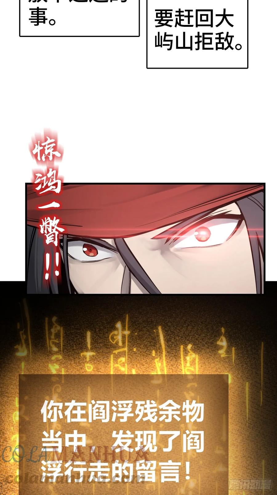 从姑获鸟开始 197 行走米力 第28页