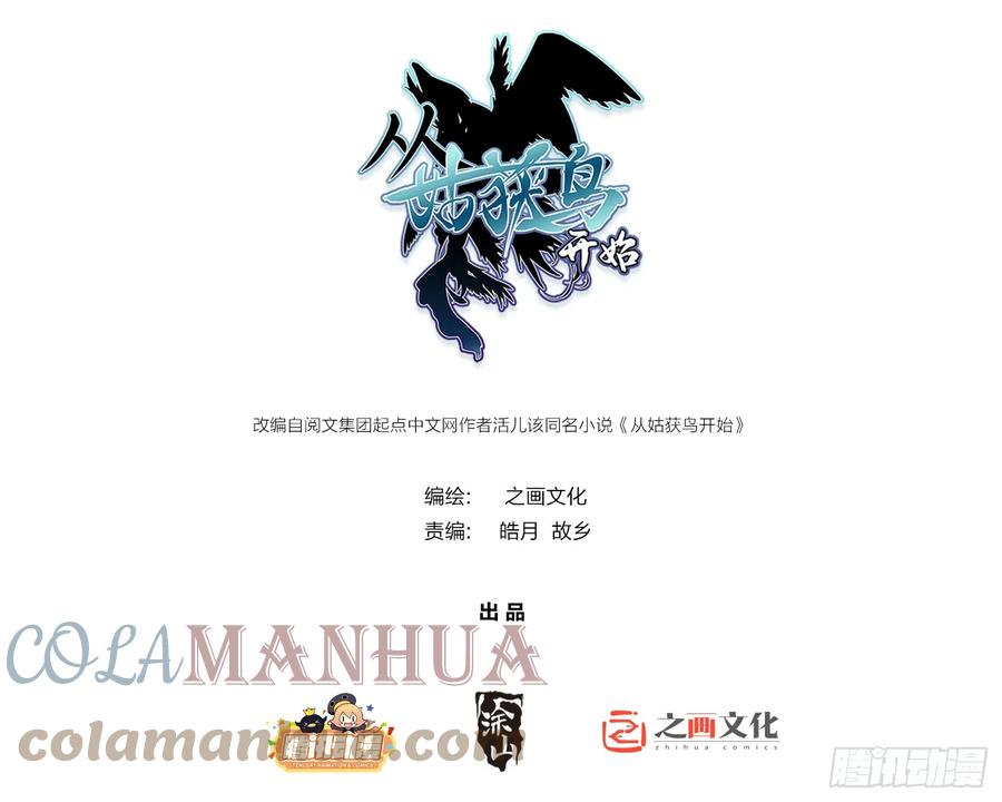 从姑获鸟开始 198 传奇女王的初生 第1页