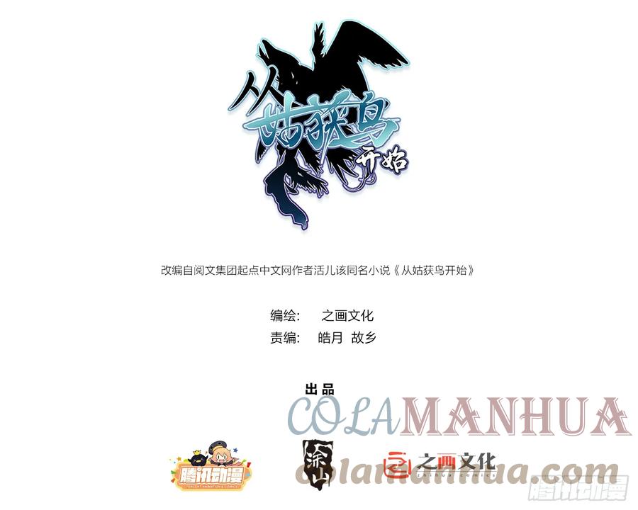 从姑获鸟开始 199 火鼎公属，镇海蝾螈！ 第1页