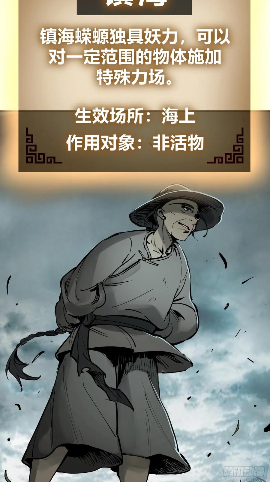 从姑获鸟开始 199 火鼎公属，镇海蝾螈！ 第61页