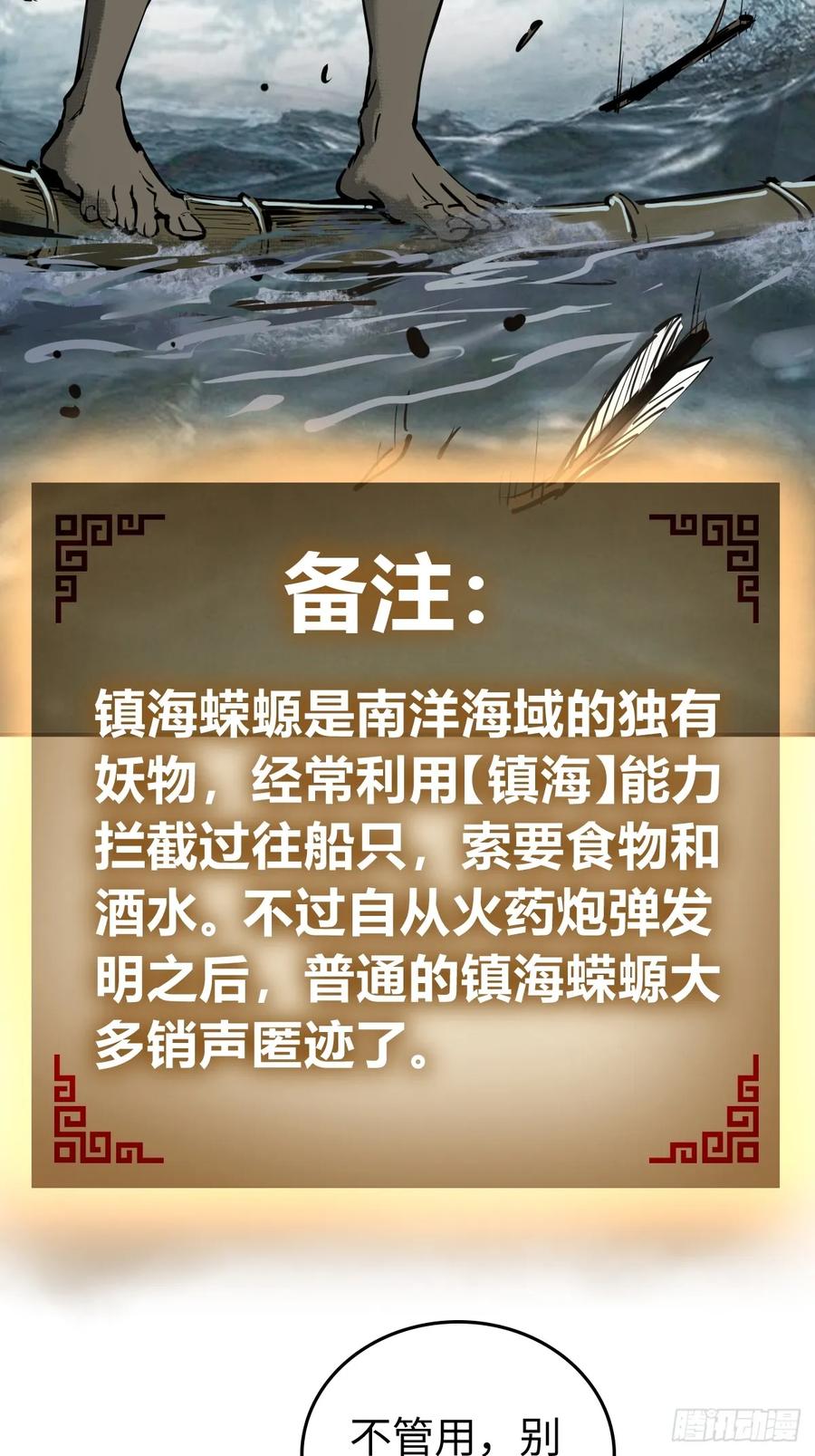 从姑获鸟开始 199 火鼎公属，镇海蝾螈！ 第62页