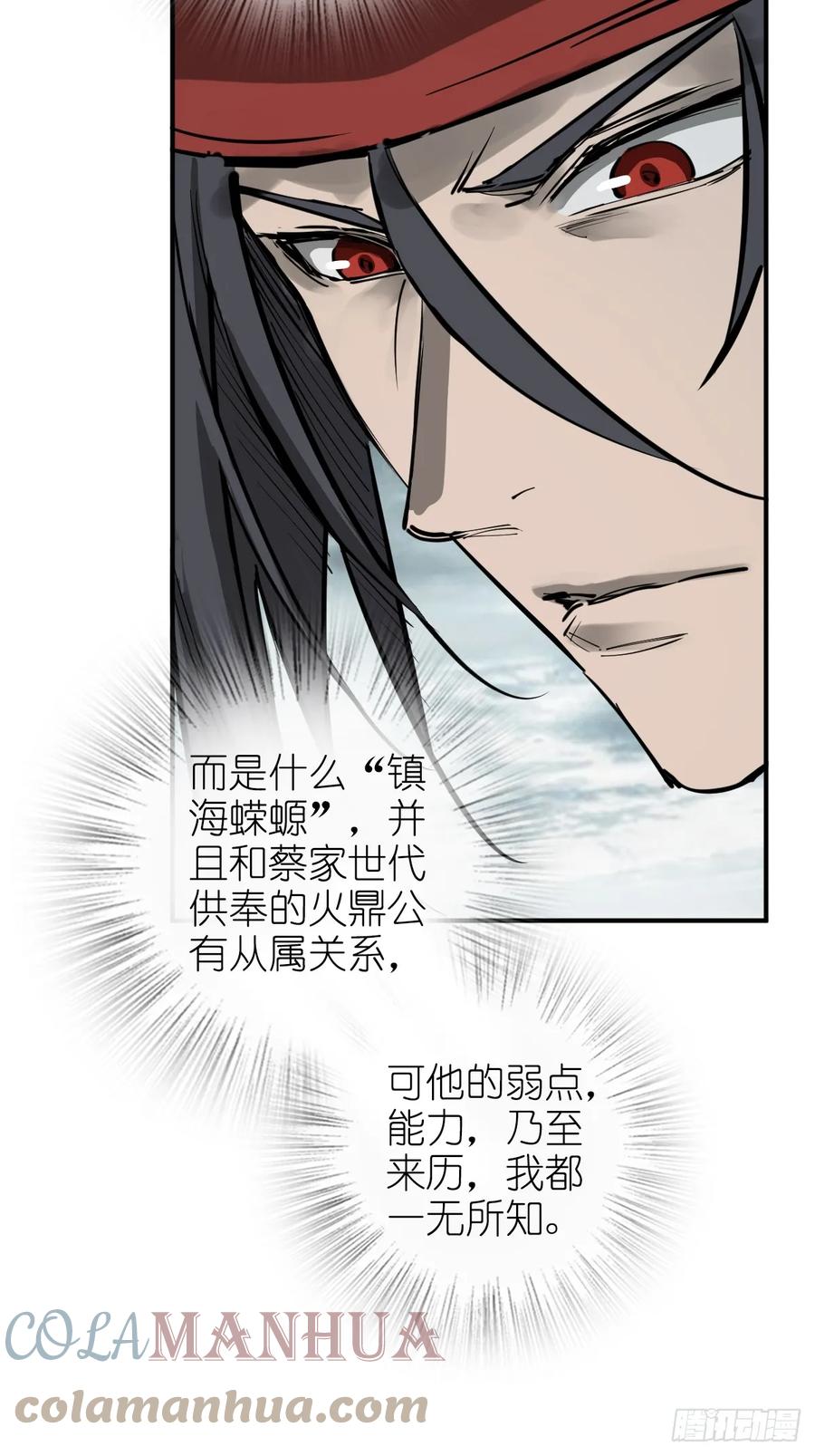 从姑获鸟开始 199 火鼎公属，镇海蝾螈！ 第54页