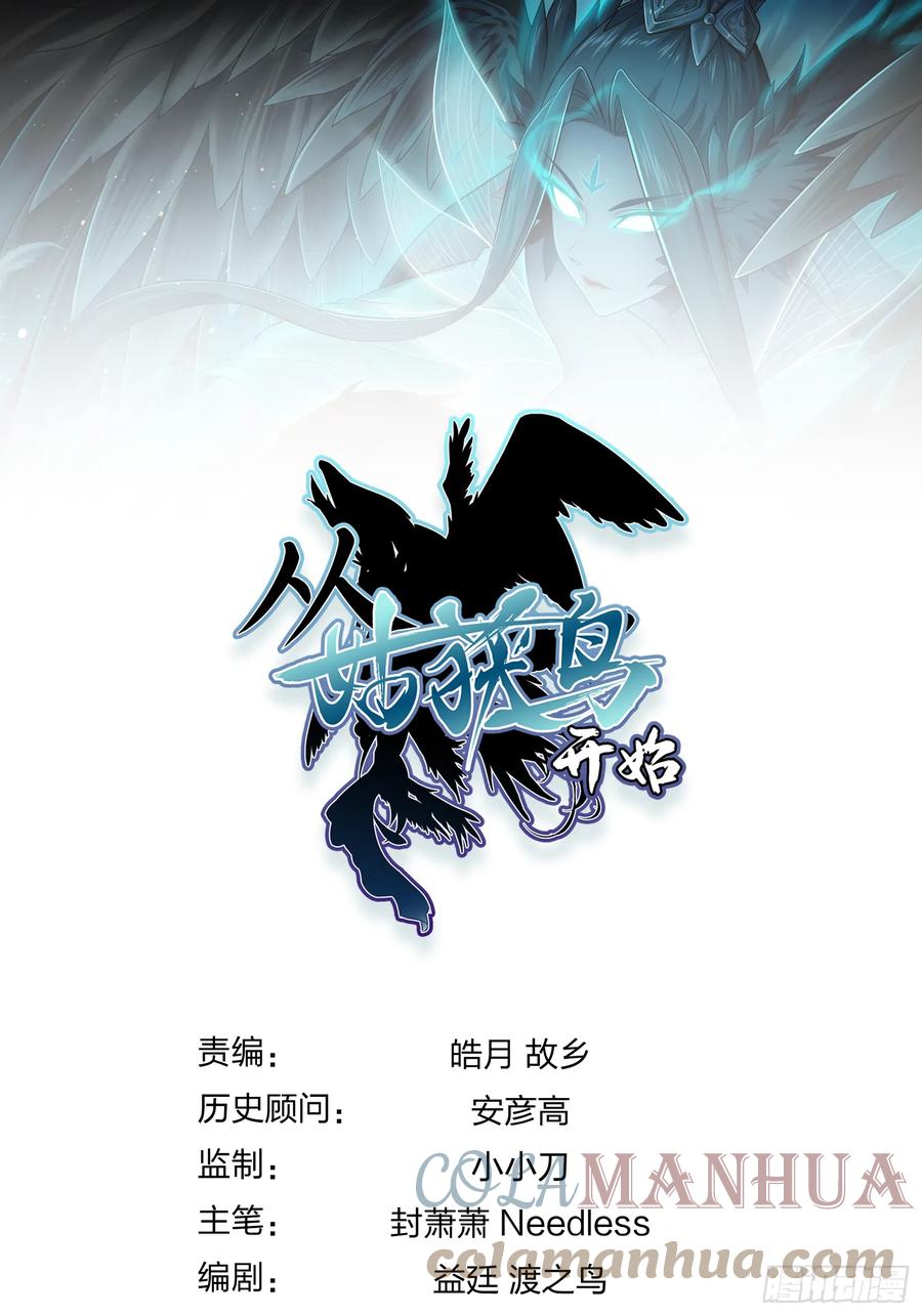 从姑获鸟开始 199 火鼎公属，镇海蝾螈！ 第84页