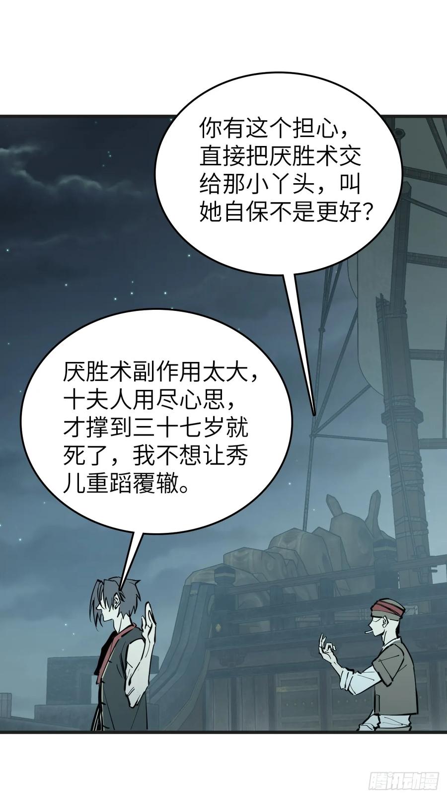 从姑获鸟开始 201 这是一本奶爸流 第75页