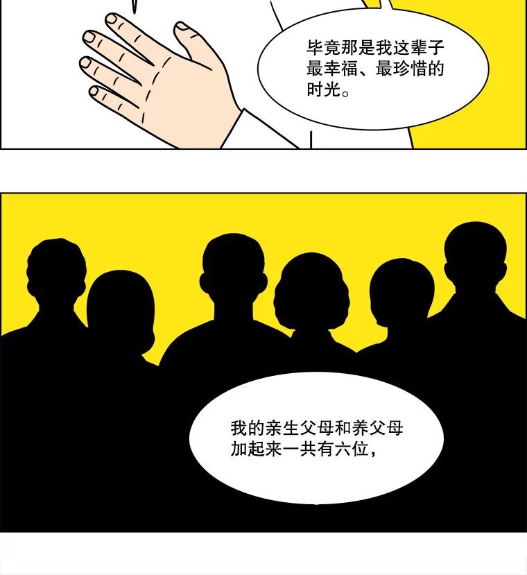 《双甲路边摊》208.面条（15） 第33页