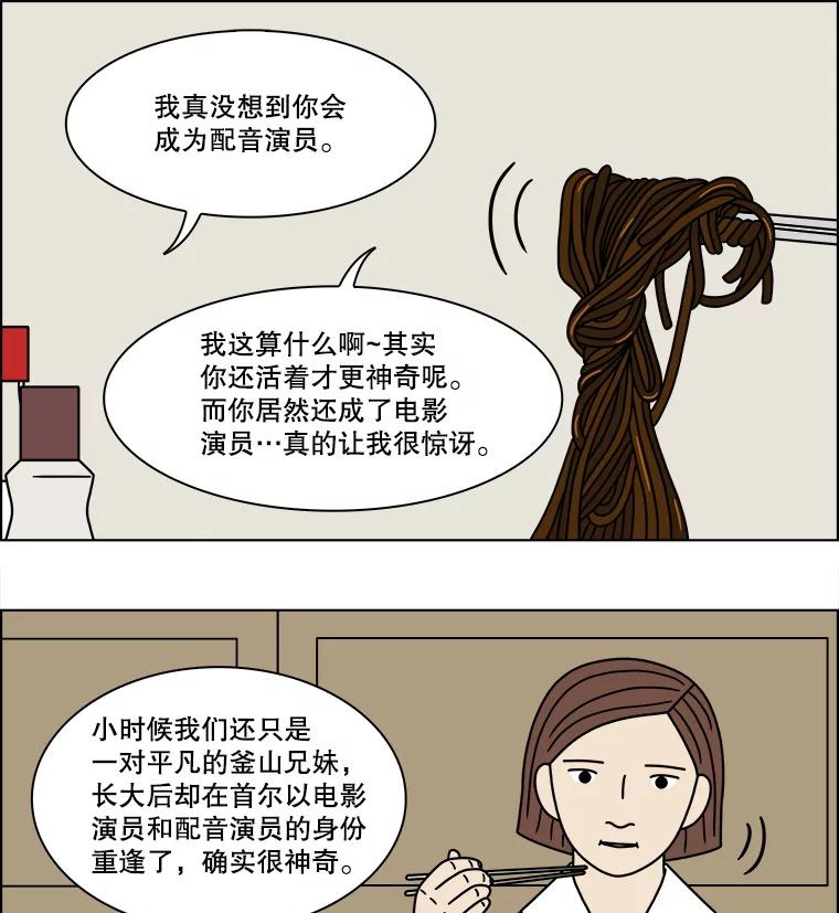 《双甲路边摊》208.面条（15） 第38页