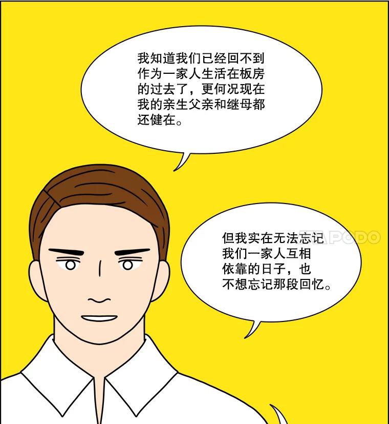 《双甲路边摊》208.面条（15） 第32页