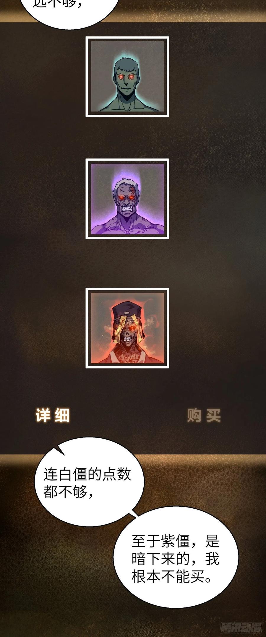 从姑获鸟开始 017 武德 第14页