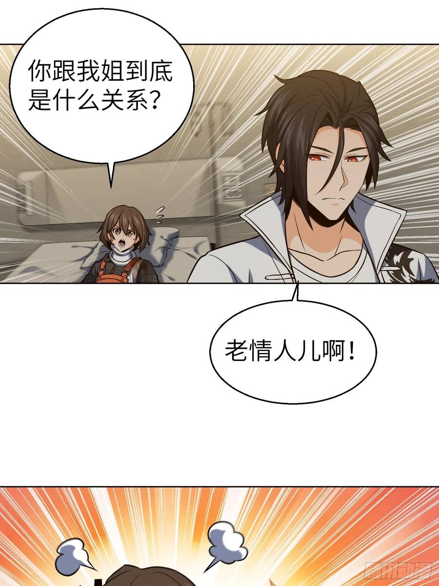 从姑获鸟开始 017 武德 第24页