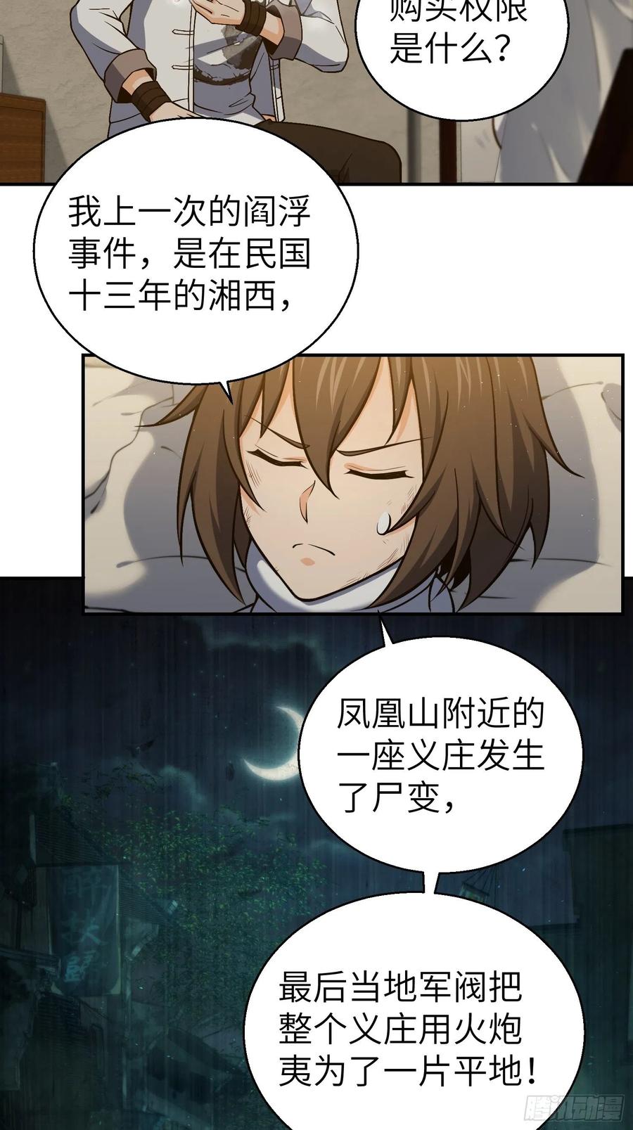 从姑获鸟开始 017 武德 第11页