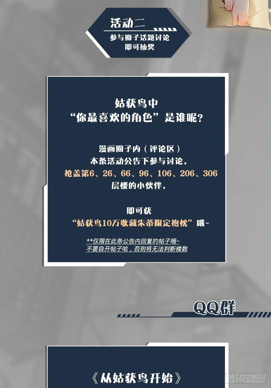 从姑获鸟开始 017 武德 第56页