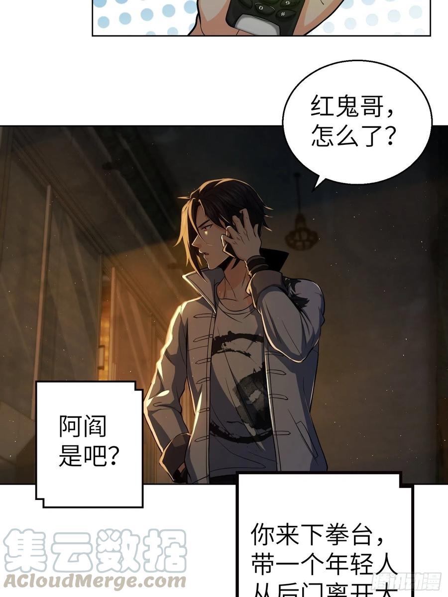 从姑获鸟开始 017 武德 第28页