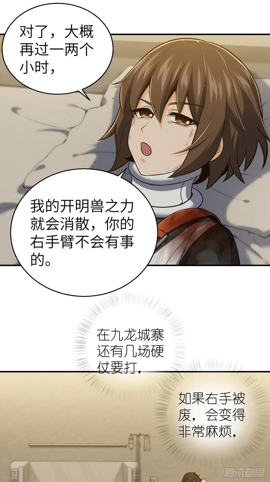 从姑获鸟开始 017 武德 第20页