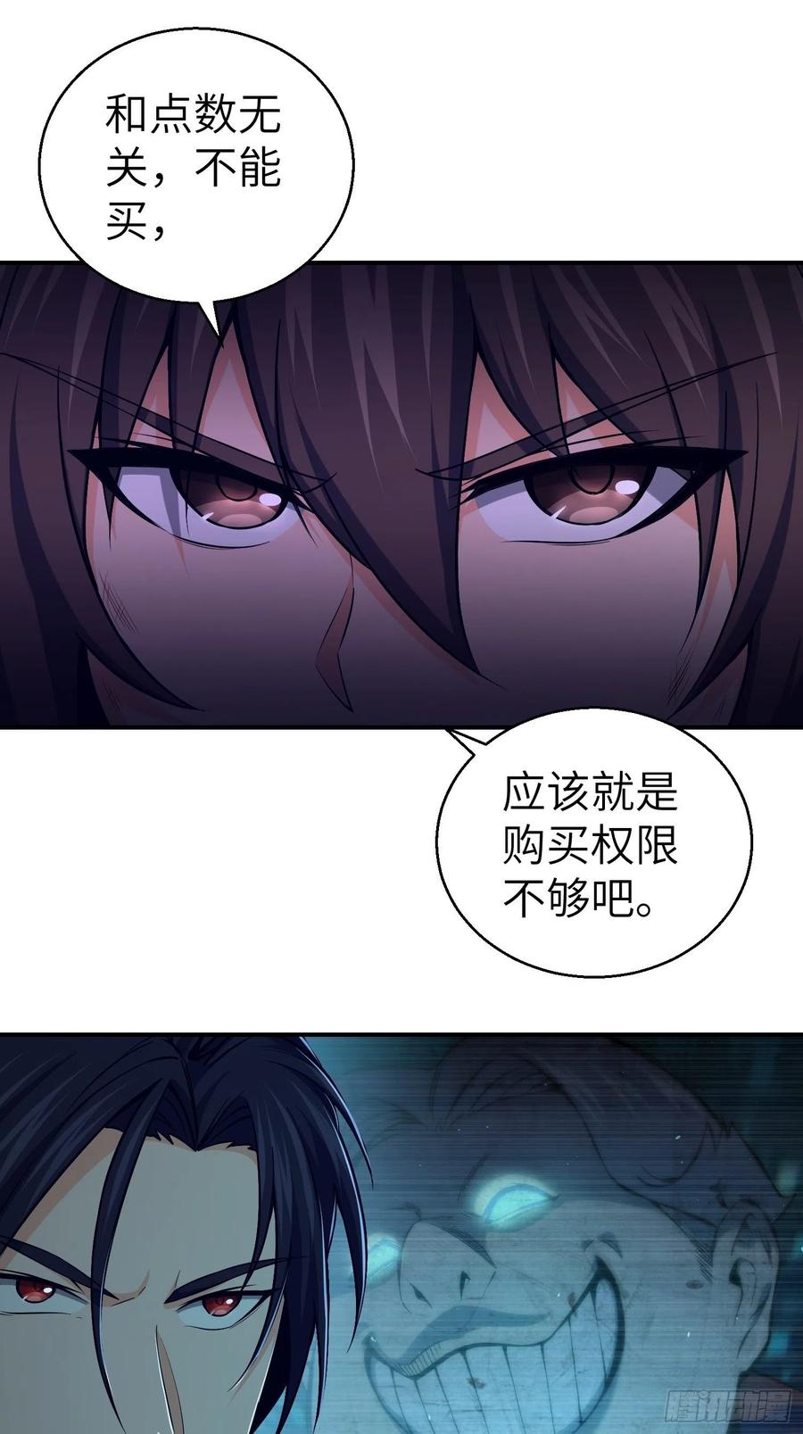从姑获鸟开始 017 武德 第15页