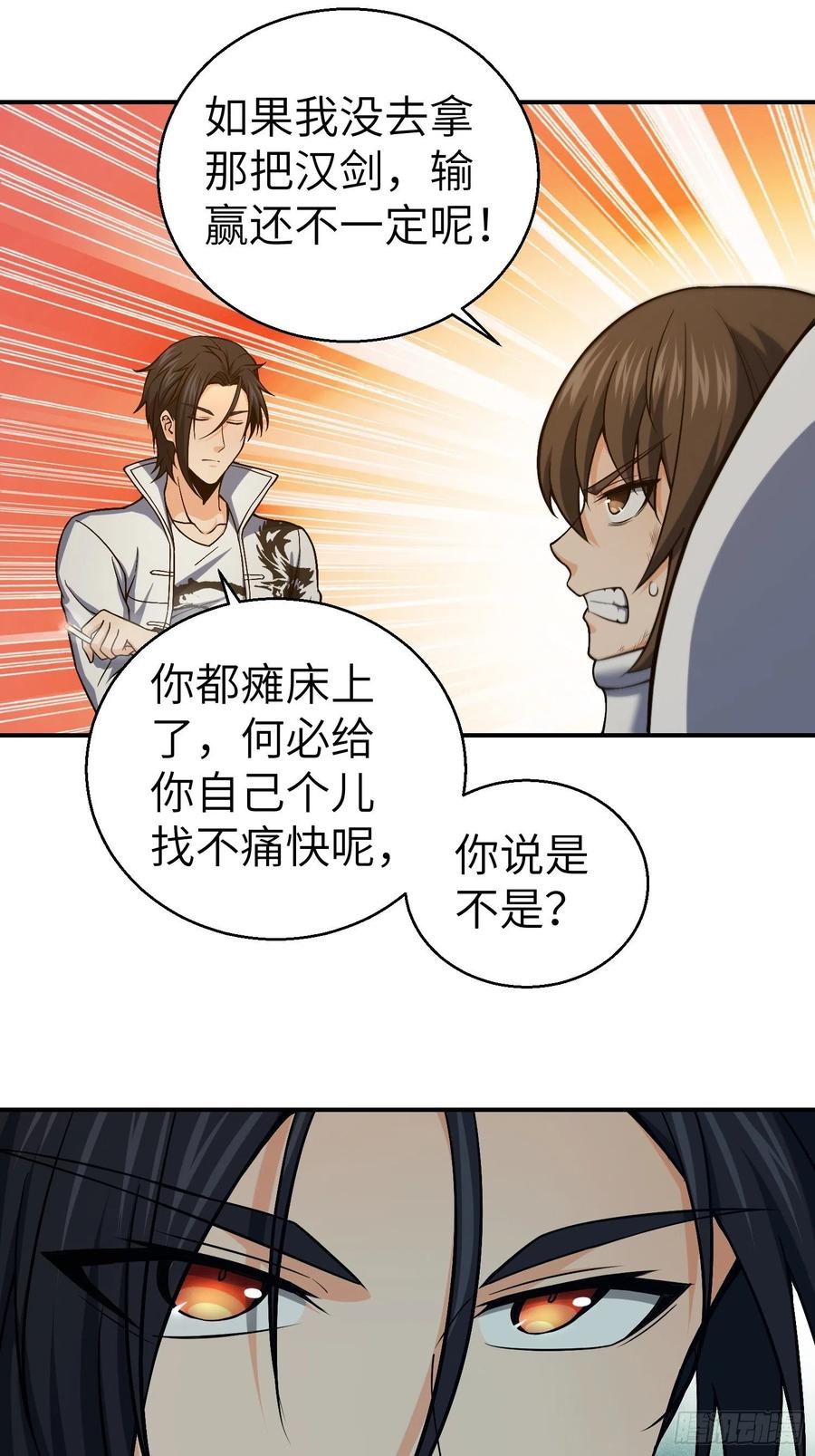 从姑获鸟开始 017 武德 第9页