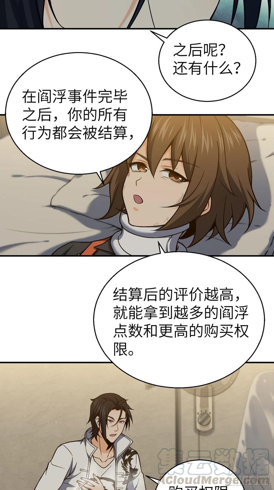 从姑获鸟开始 017 武德 第10页