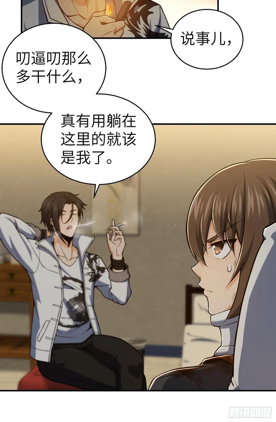 从姑获鸟开始 017 武德 第8页