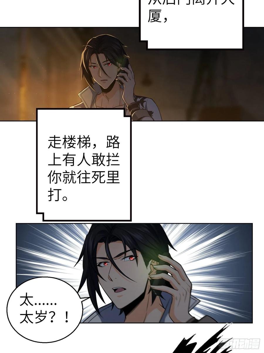 从姑获鸟开始 017 武德 第29页