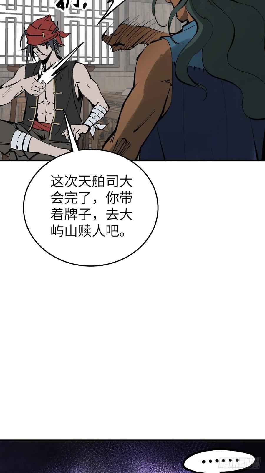 从姑获鸟开始 203 帷幕前夜 第29页