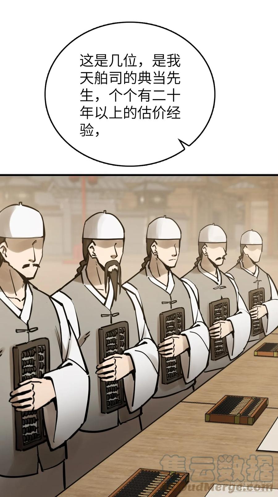 从姑获鸟开始 205 开锣！ 第54页