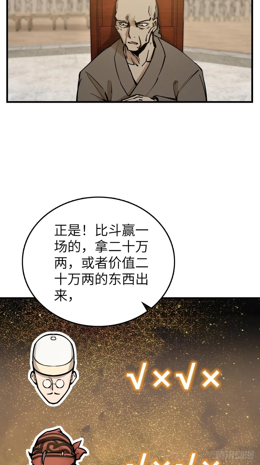 从姑获鸟开始 205 开锣！ 第58页