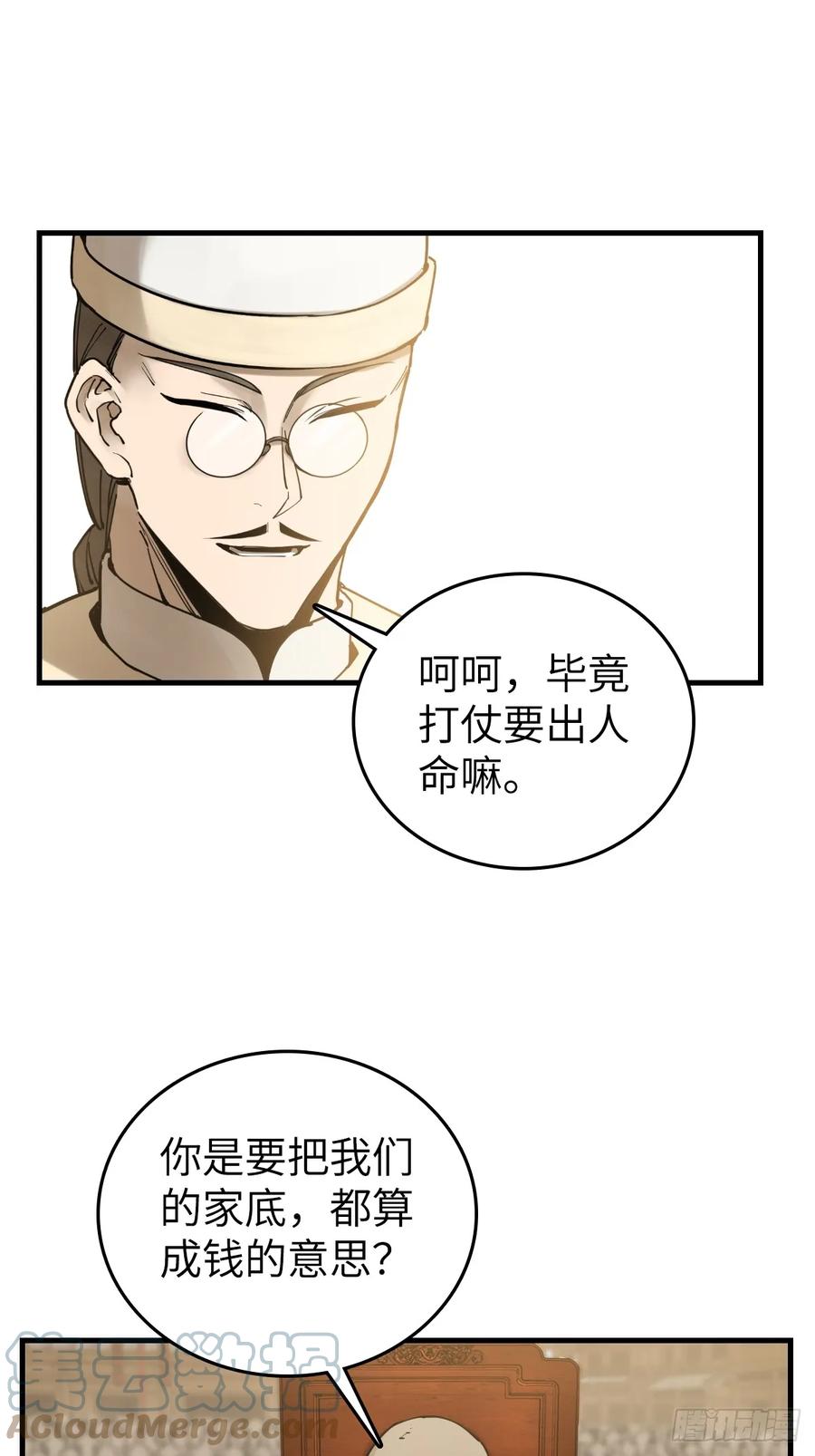 从姑获鸟开始 205 开锣！ 第57页