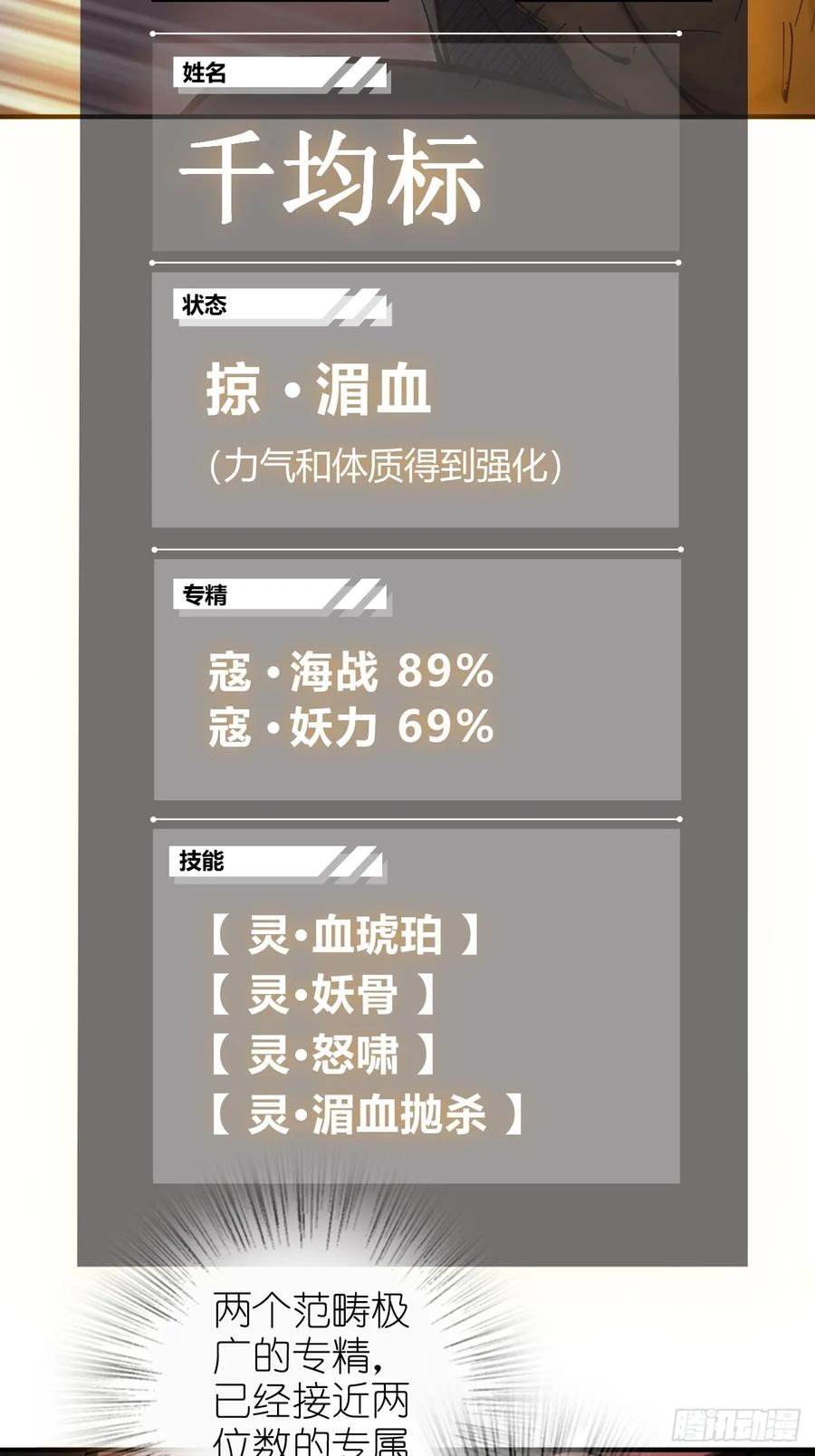 从姑获鸟开始 208 传说武器 第82页