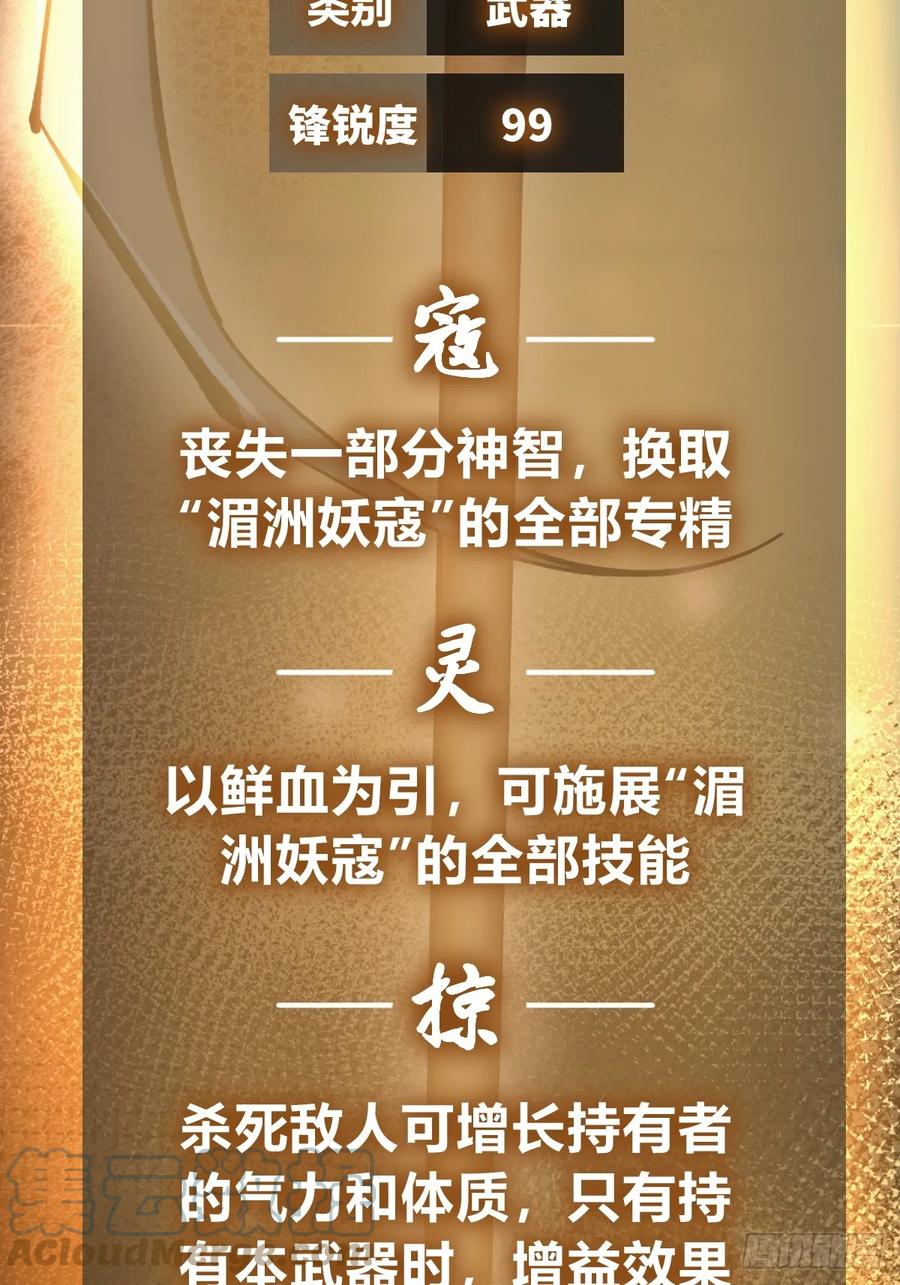 从姑获鸟开始 208 传说武器 第17页