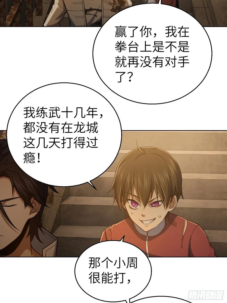 从姑获鸟开始 018 脱走 第5页