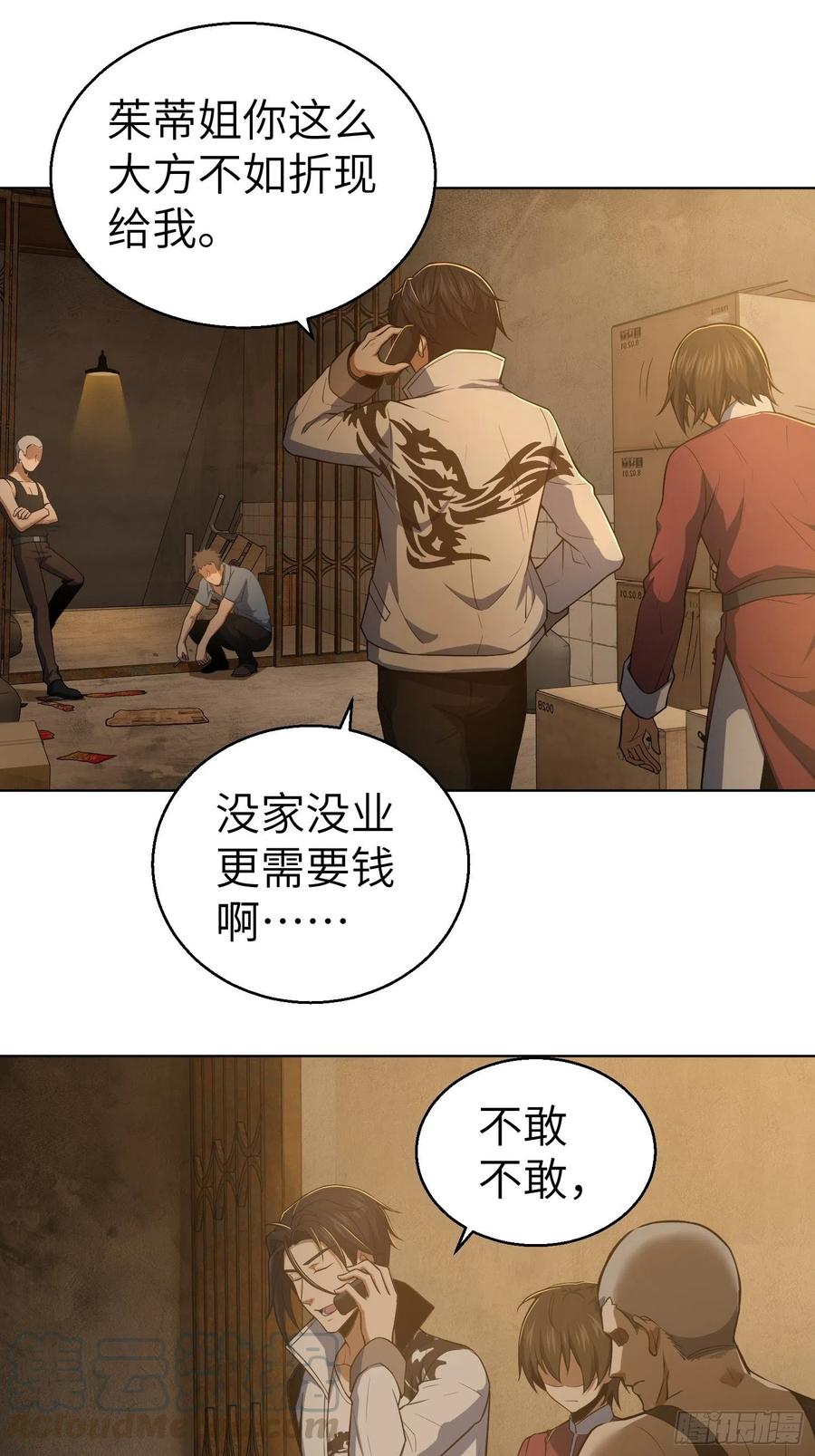 从姑获鸟开始 018 脱走 第25页
