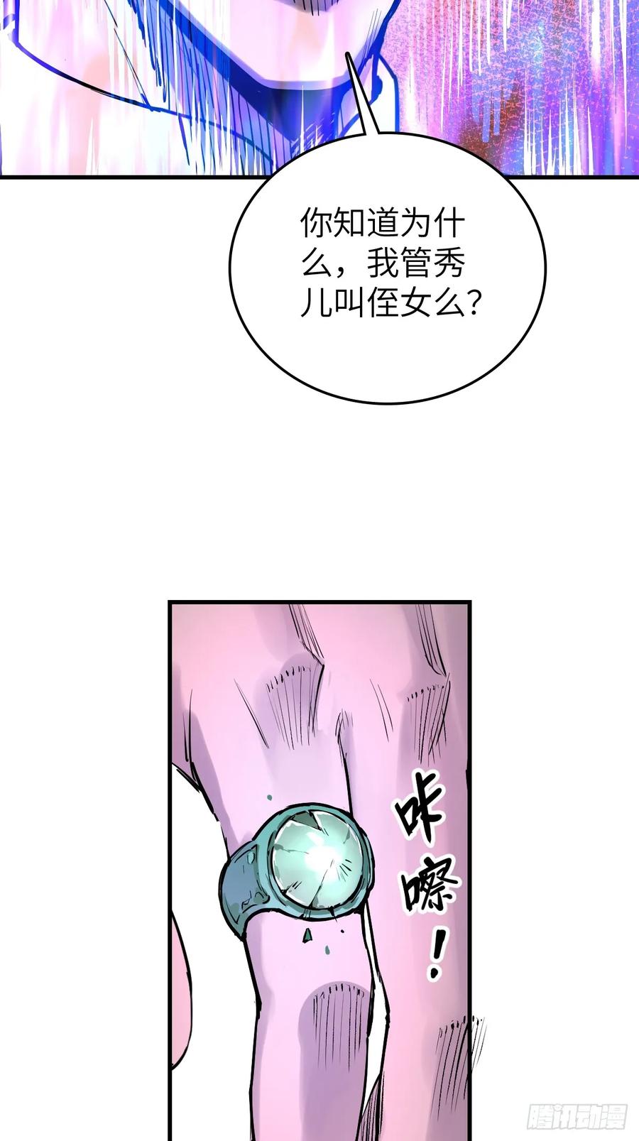 从姑获鸟开始 219 破局（下） 第51页