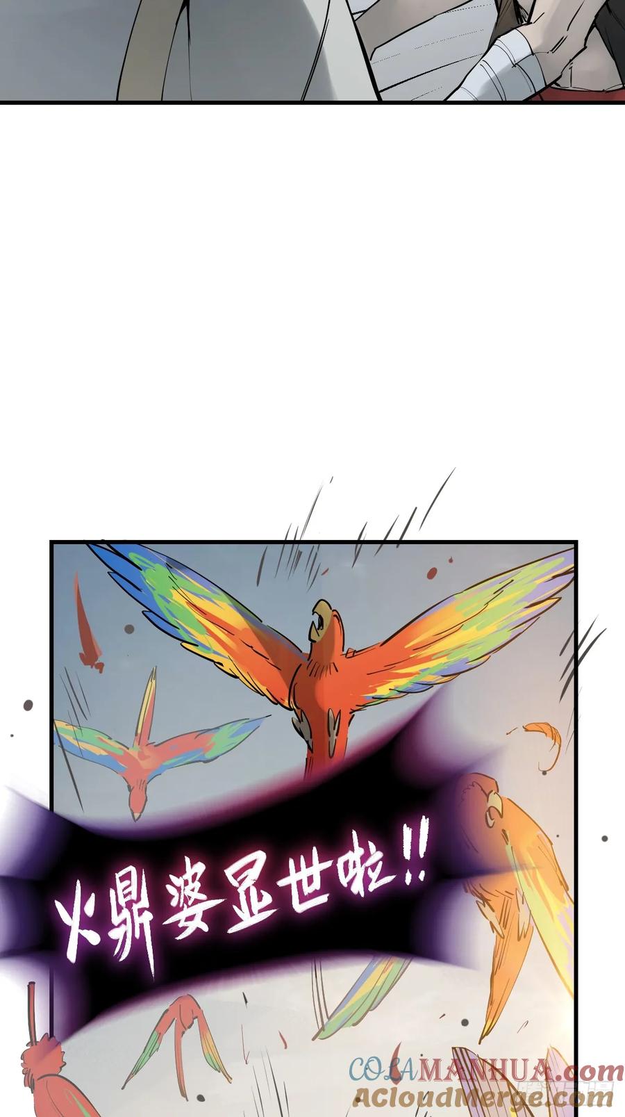 从姑获鸟开始 219 破局（下） 第64页