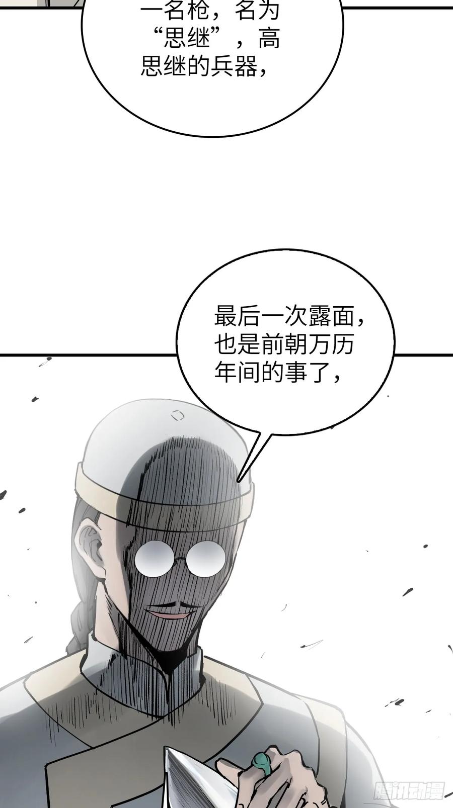 从姑获鸟开始 219 破局（下） 第48页