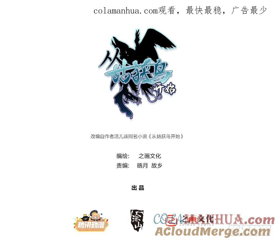从姑获鸟开始 219 破局（下） 第1页