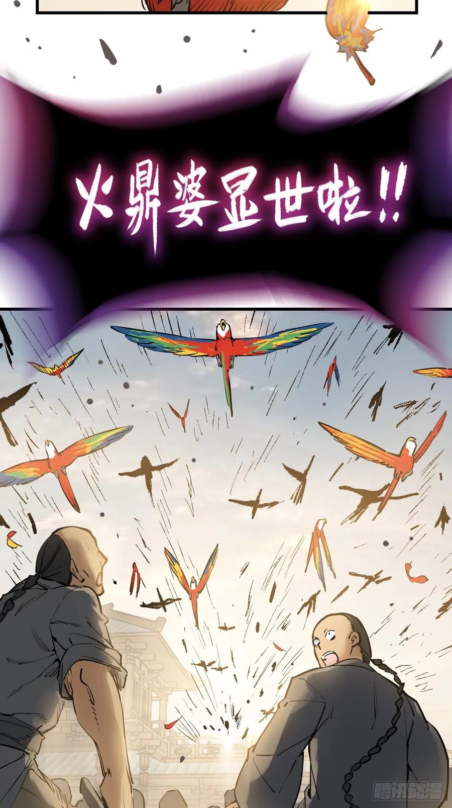 从姑获鸟开始 219 破局（下） 第66页