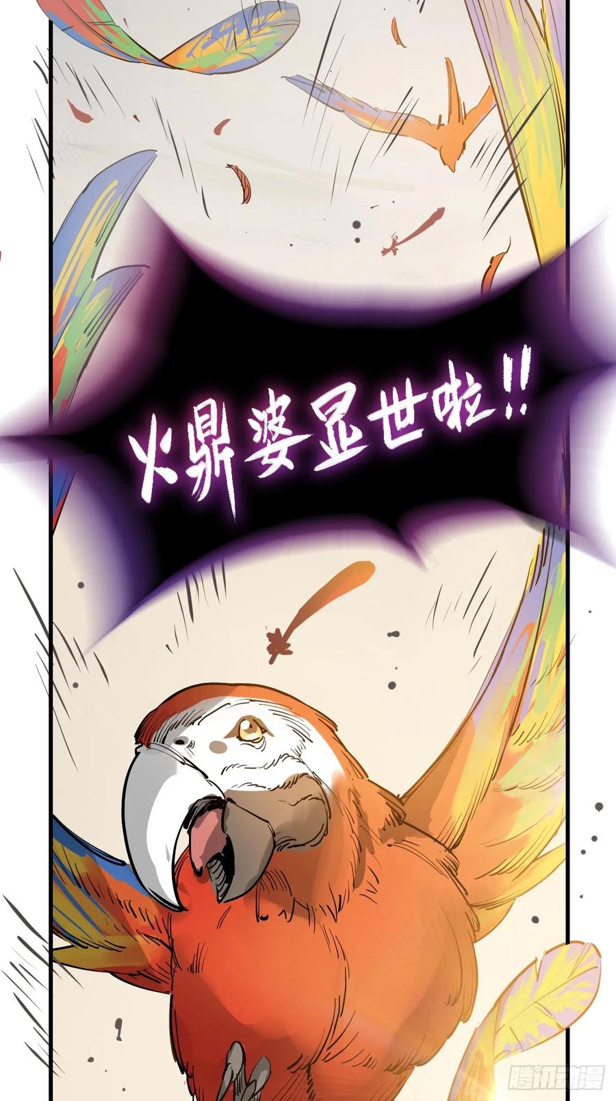 从姑获鸟开始 219 破局（下） 第65页