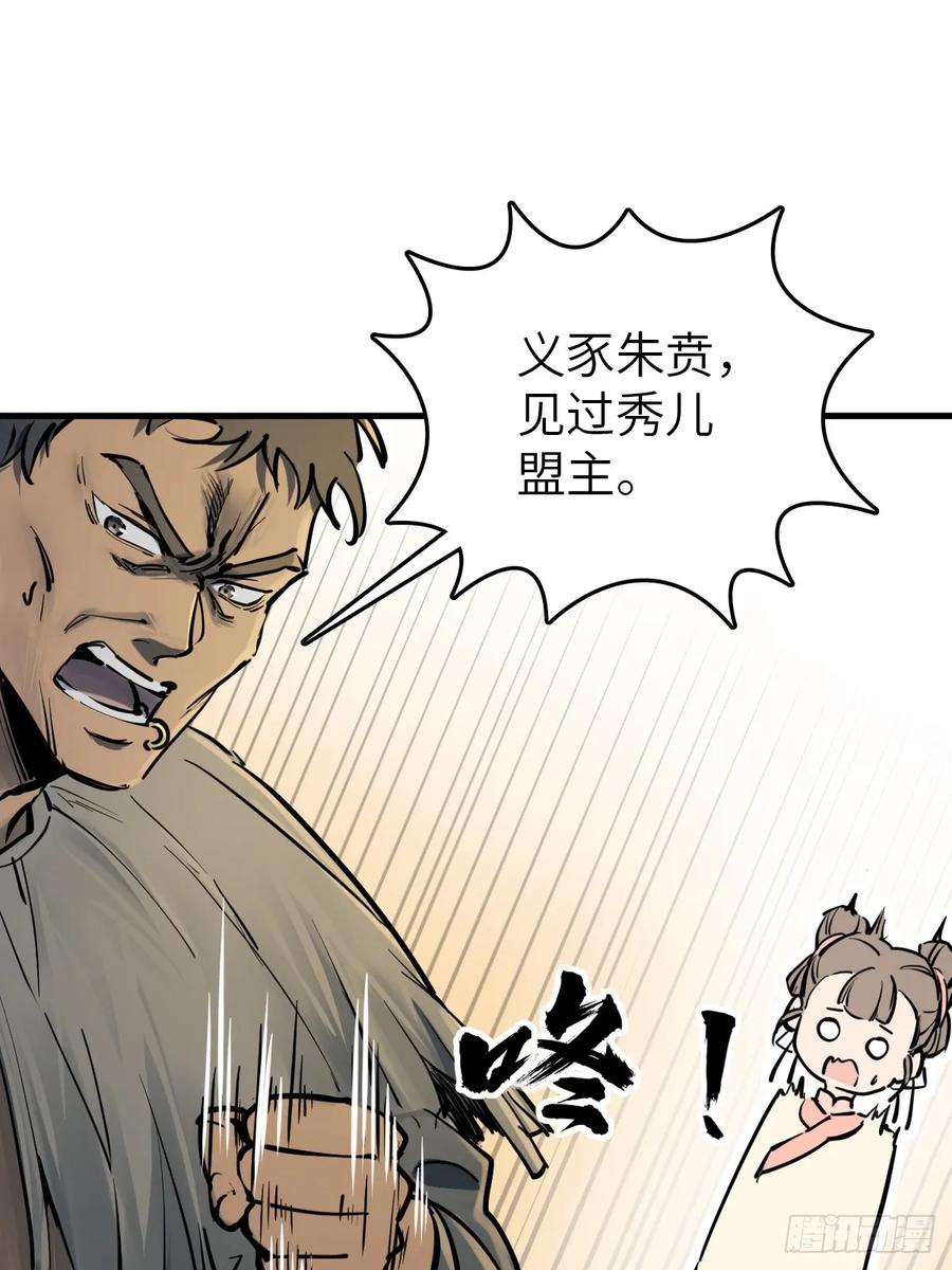 从姑获鸟开始 220 秀儿盟主 第57页