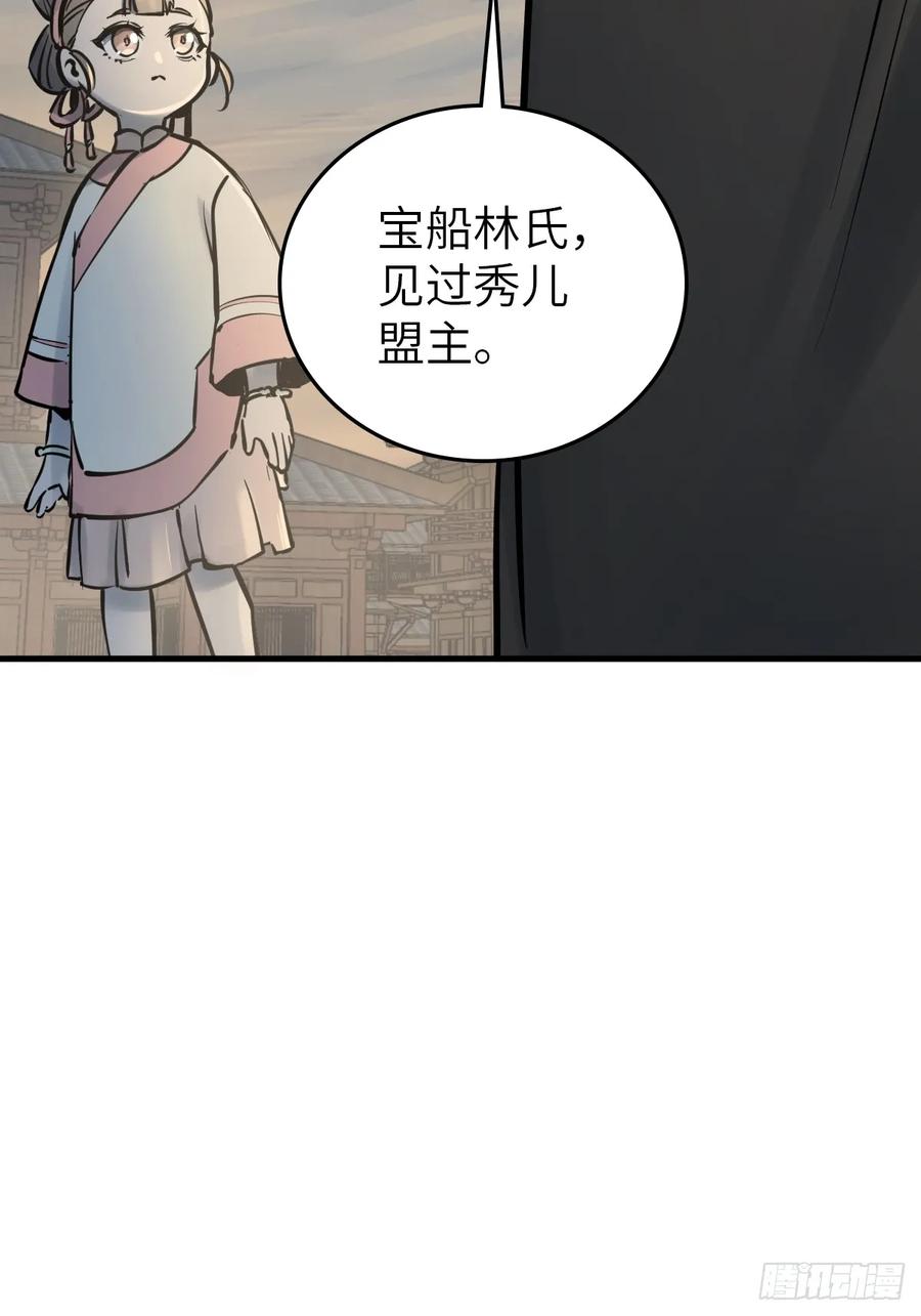 从姑获鸟开始 220 秀儿盟主 第50页
