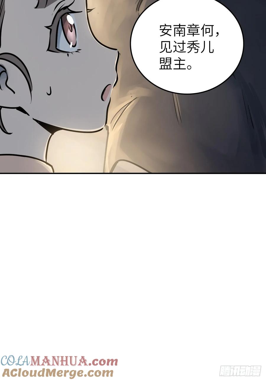 从姑获鸟开始 220 秀儿盟主 第55页