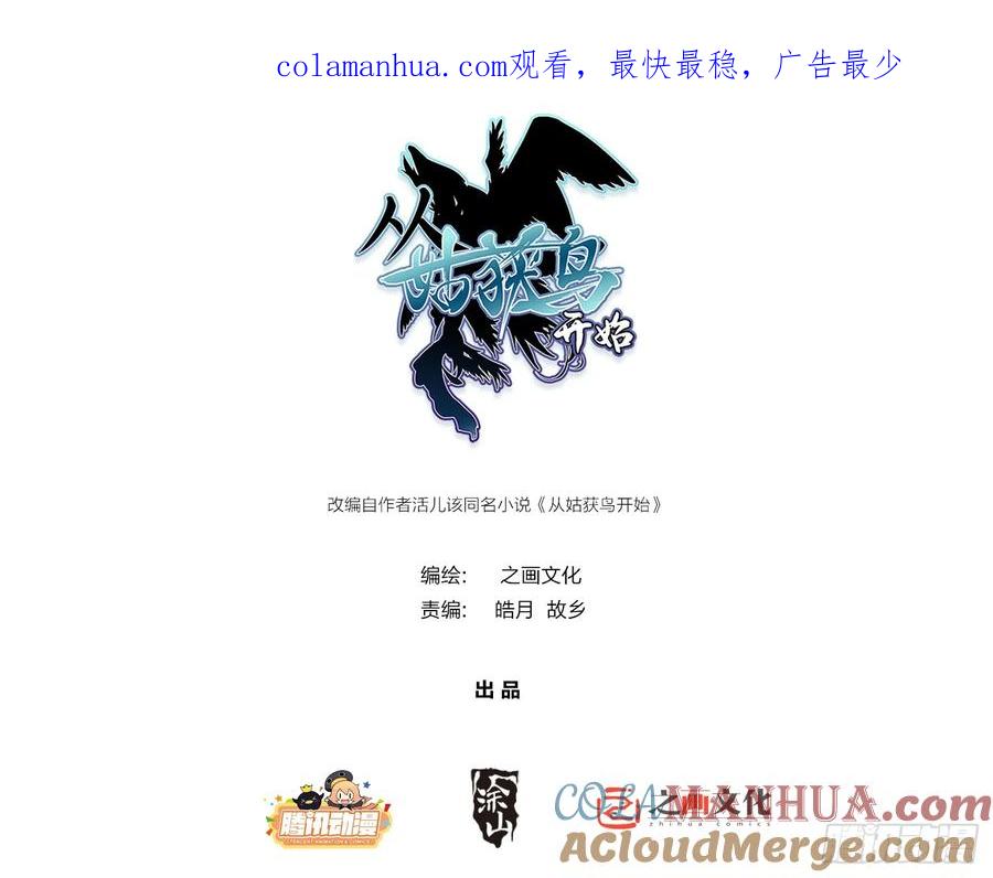 从姑获鸟开始 220 秀儿盟主 第1页