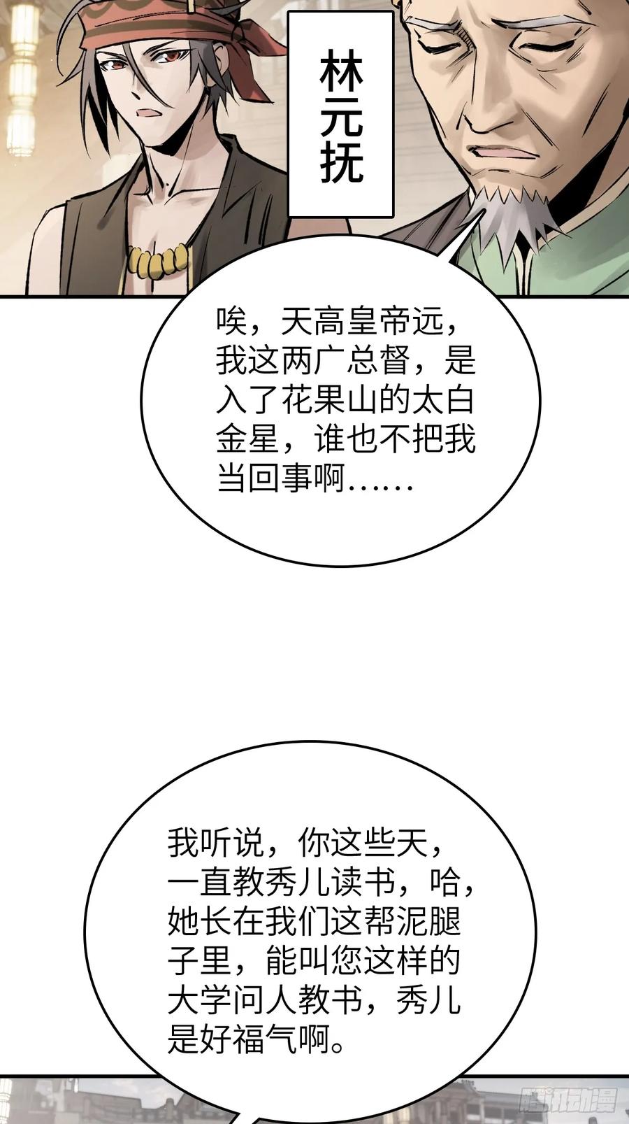 从姑获鸟开始 221 落幕 第35页
