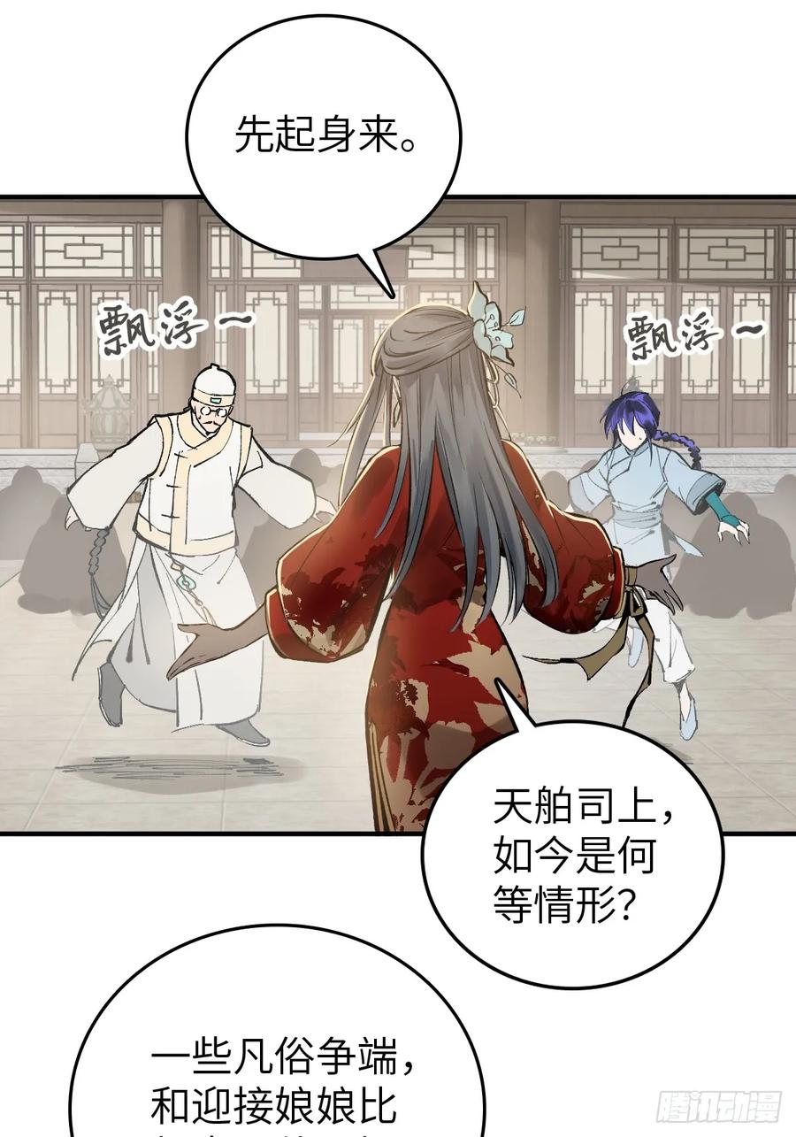 从姑获鸟开始 221 落幕 第26页