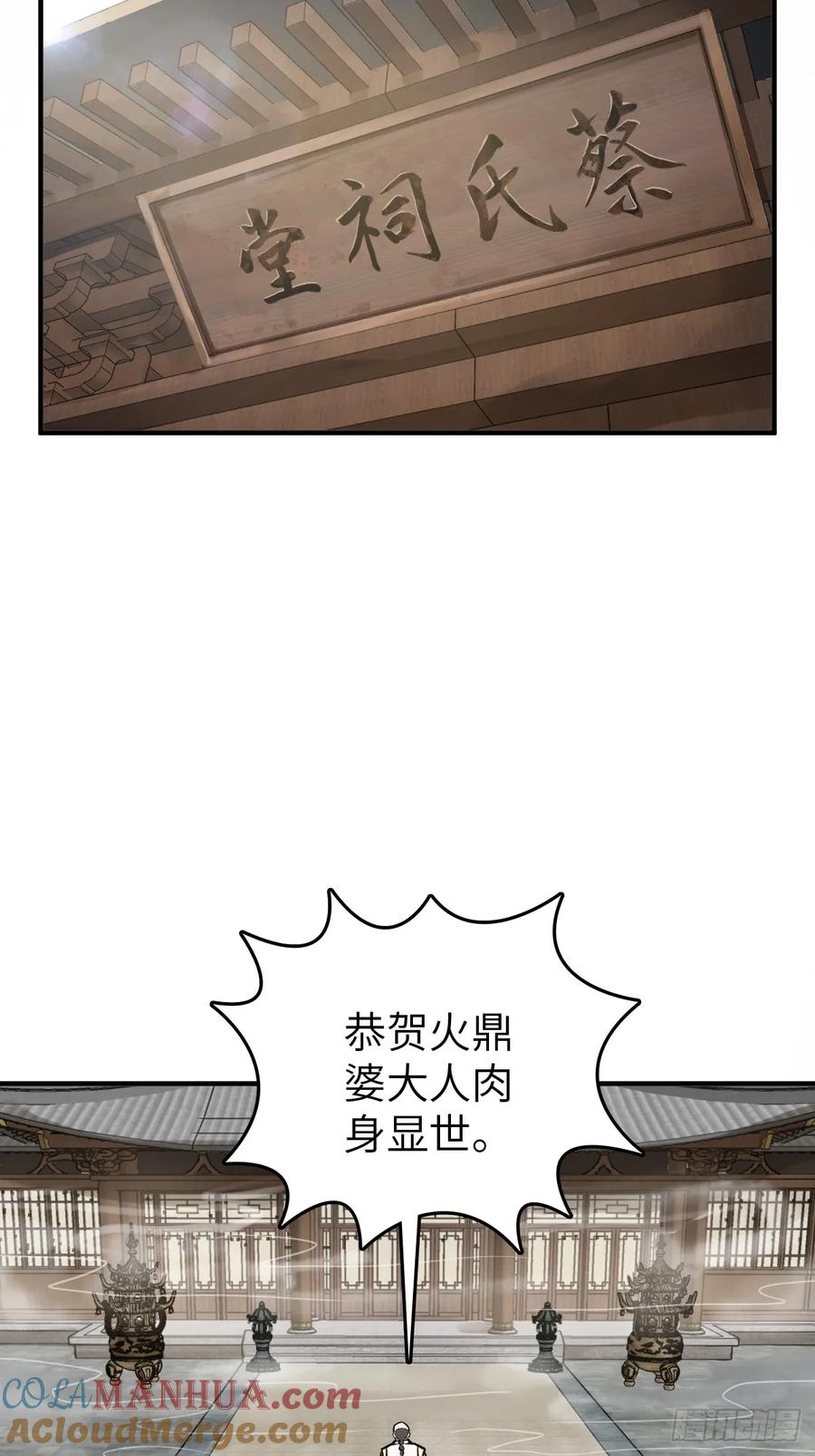 从姑获鸟开始 221 落幕 第13页
