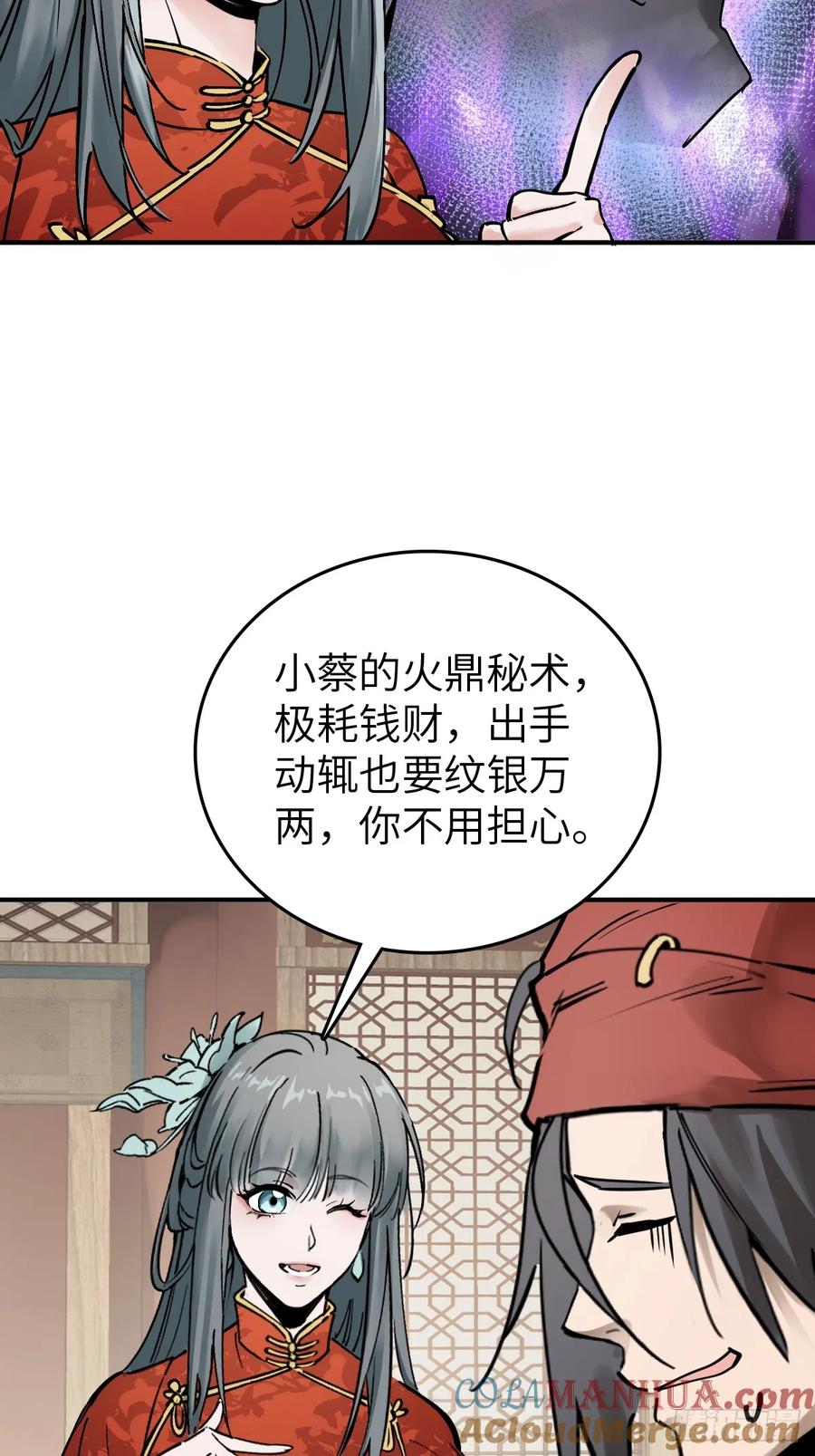 从姑获鸟开始 222 火鼎丹娘 第70页