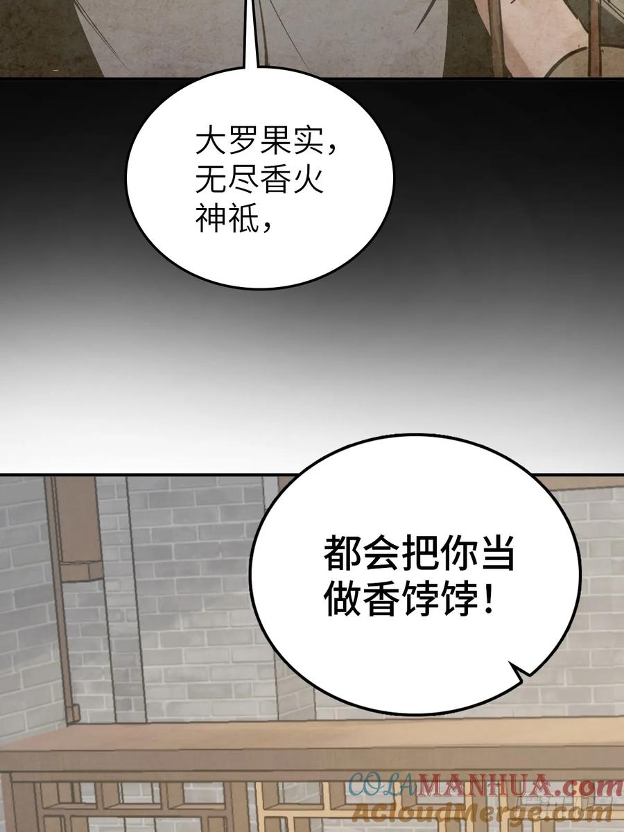 从姑获鸟开始 222 火鼎丹娘 第16页