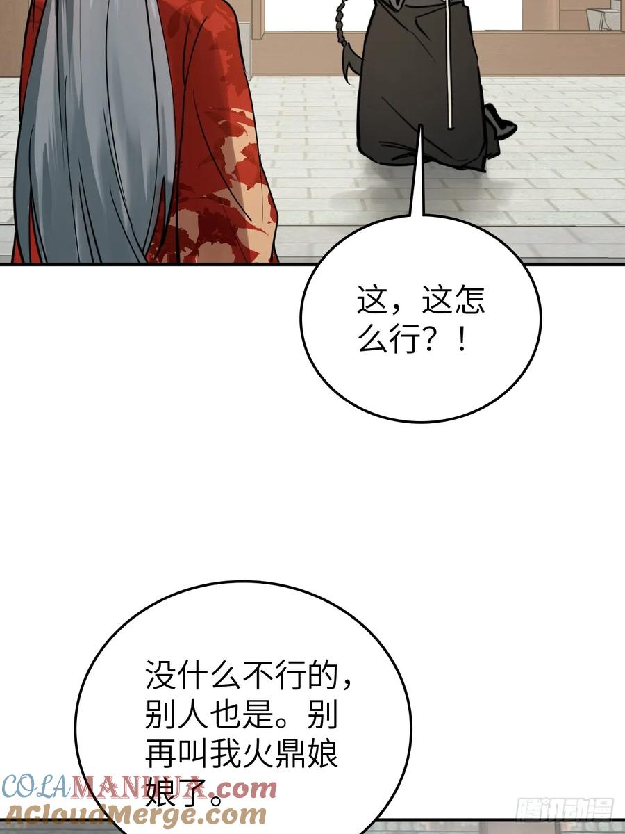 从姑获鸟开始 222 火鼎丹娘 第28页