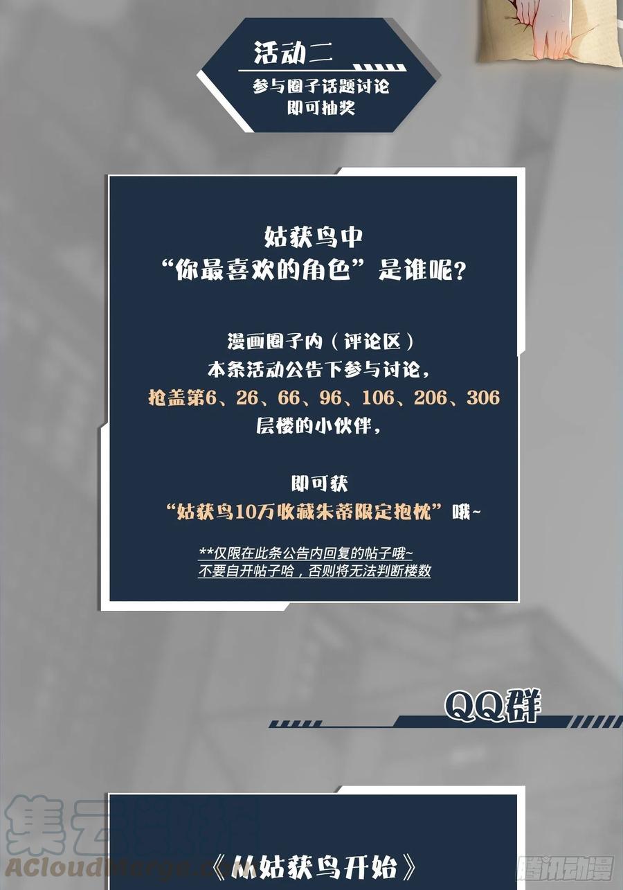 从姑获鸟开始 姑获鸟科普小剧场 第31页